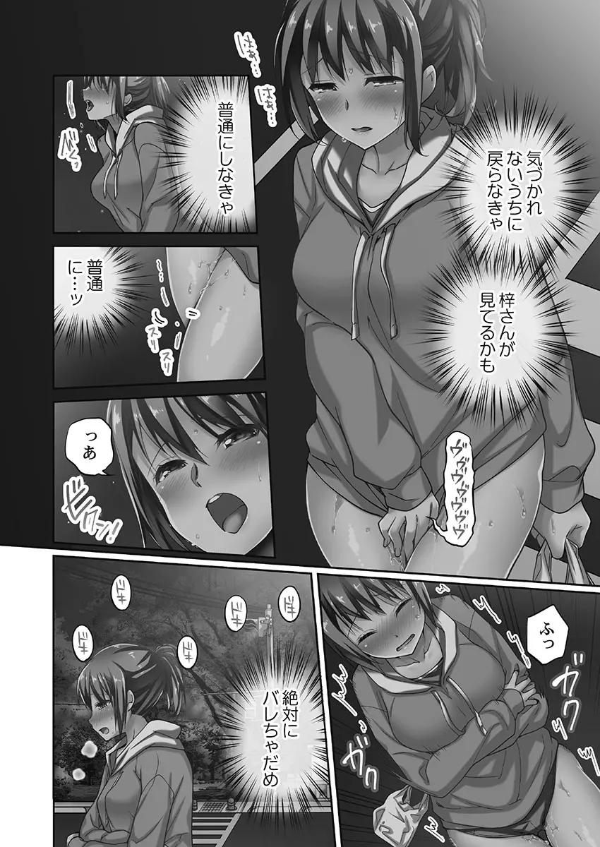 寝取られてもアナタのカノジョ。1【単行本版】 - page60