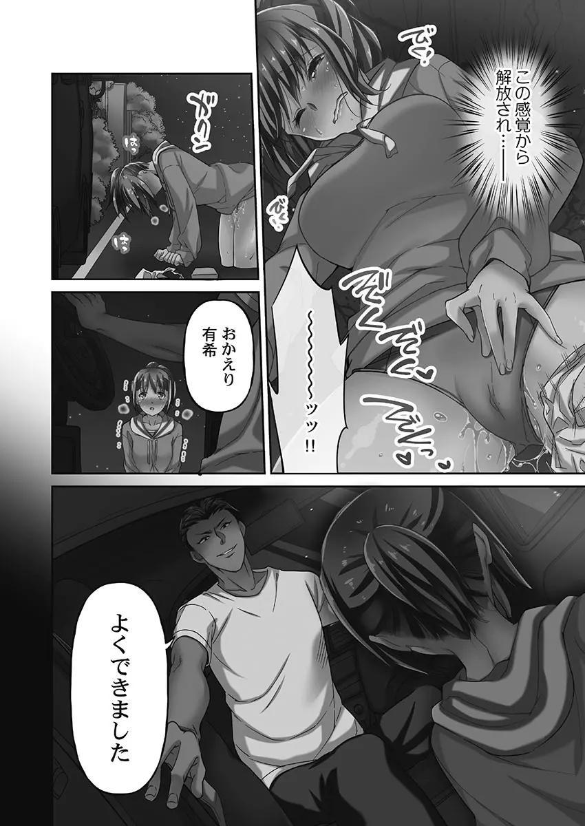 寝取られてもアナタのカノジョ。1【単行本版】 - page62