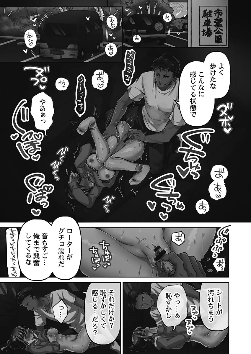 寝取られてもアナタのカノジョ。1【単行本版】 - page63