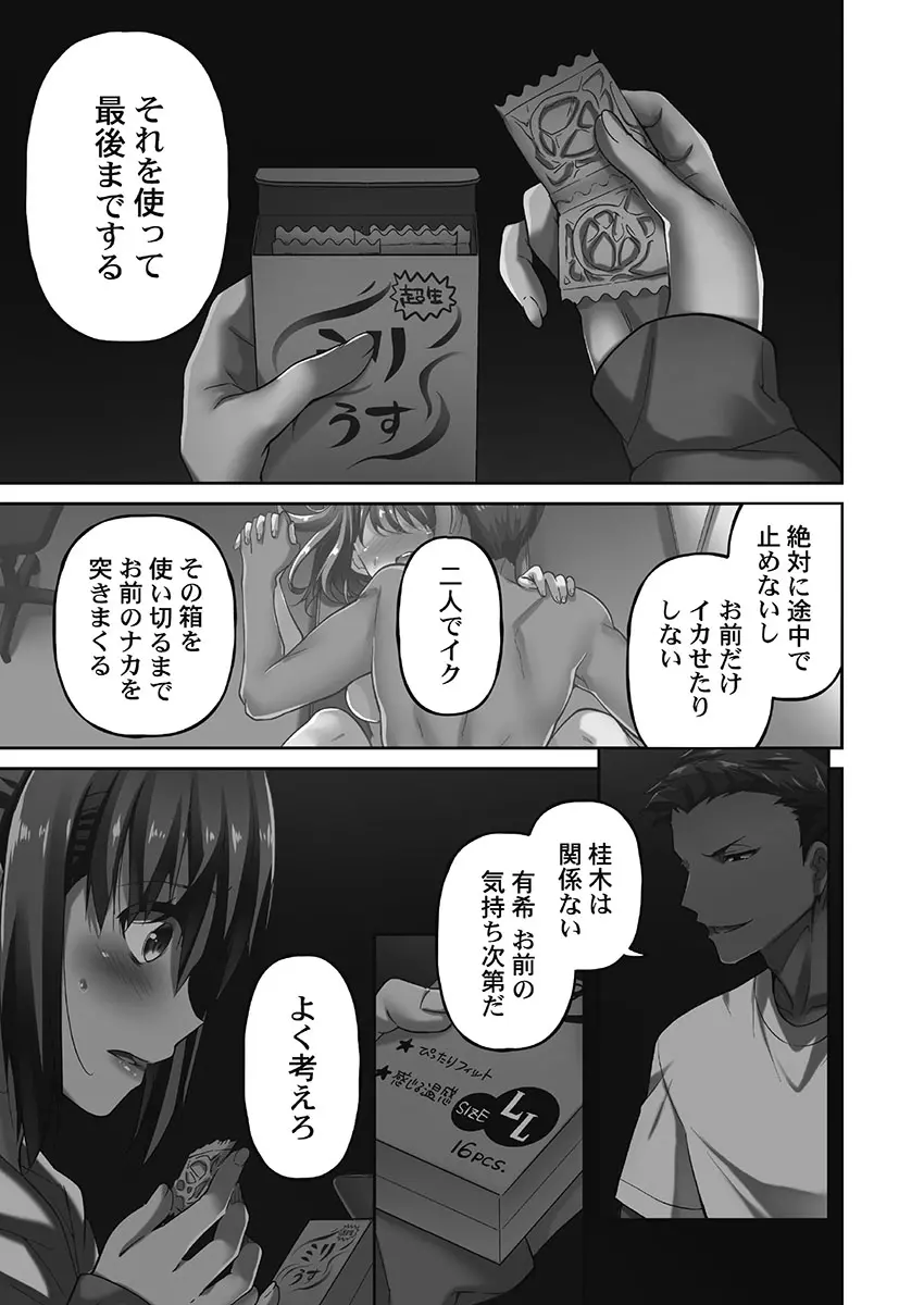 寝取られてもアナタのカノジョ。1【単行本版】 - page69