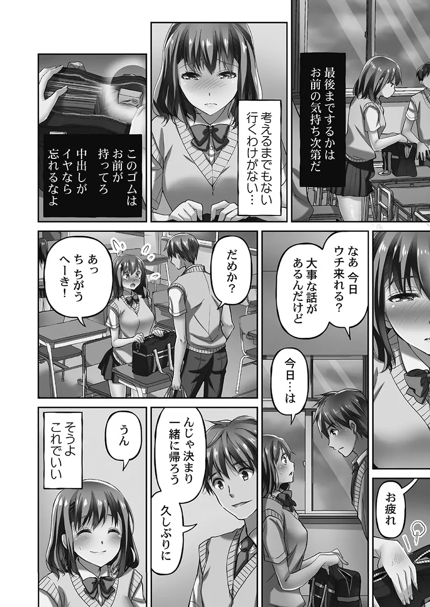 寝取られてもアナタのカノジョ。1【単行本版】 - page70