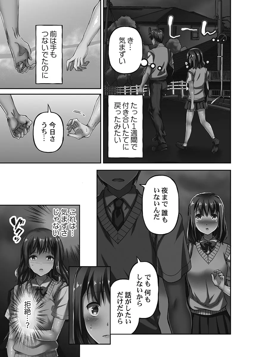 寝取られてもアナタのカノジョ。1【単行本版】 - page71