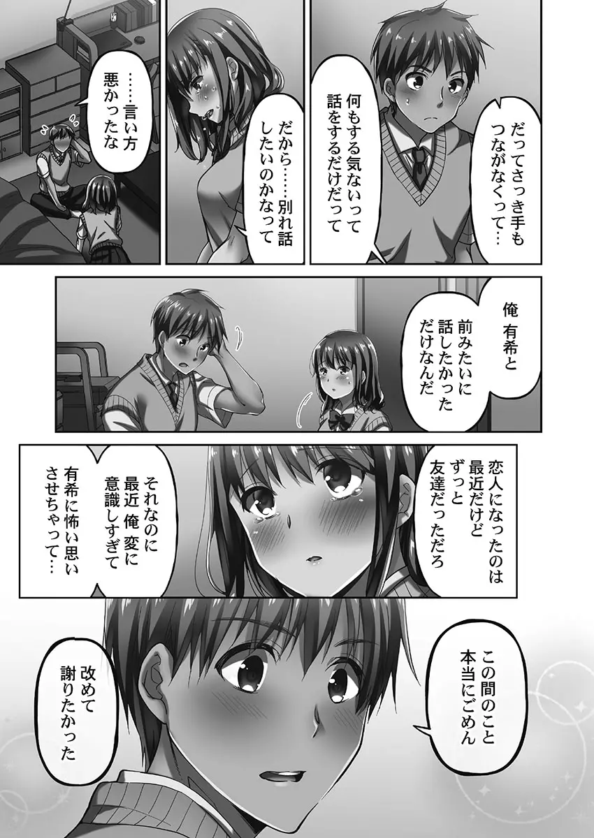 寝取られてもアナタのカノジョ。1【単行本版】 - page73