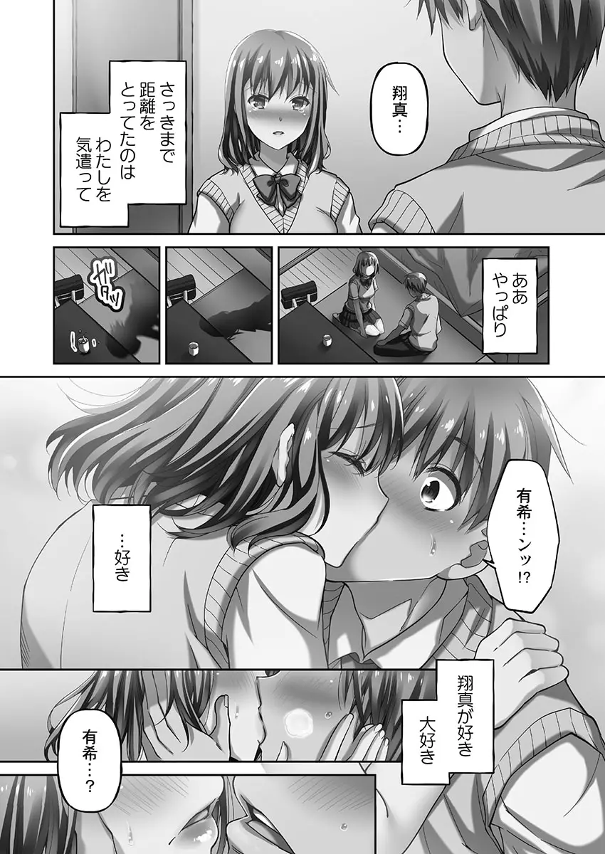 寝取られてもアナタのカノジョ。1【単行本版】 - page74