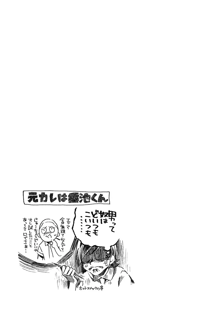 寝取られてもアナタのカノジョ。1【単行本版】 - page79