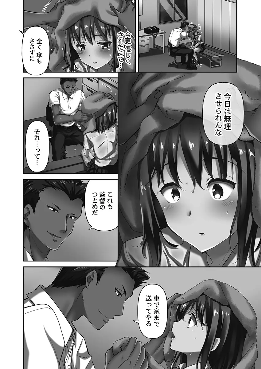 寝取られてもアナタのカノジョ。1【単行本版】 - page84