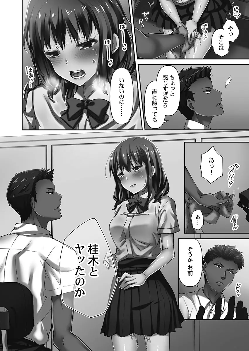 寝取られてもアナタのカノジョ。1【単行本版】 - page88