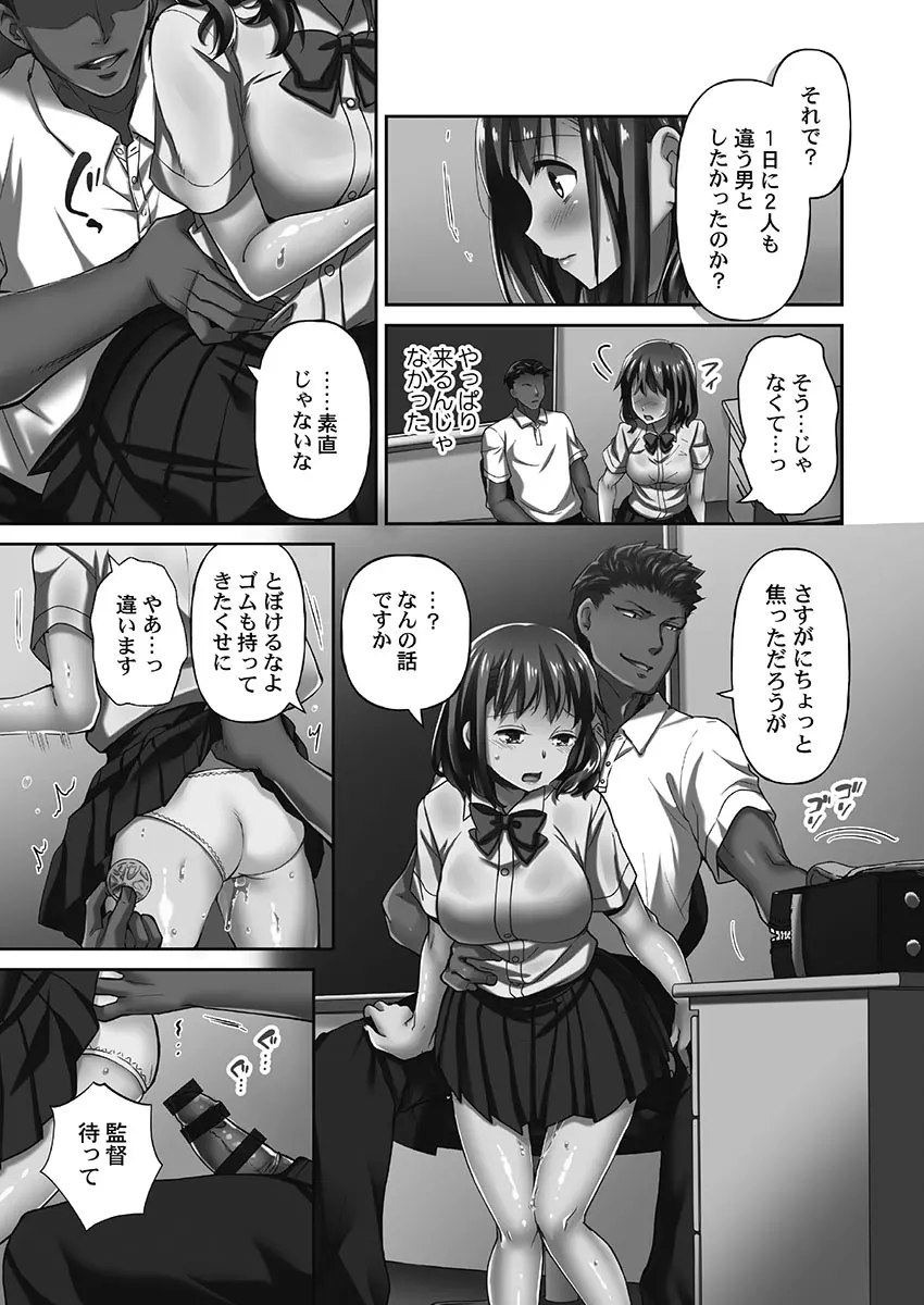 寝取られてもアナタのカノジョ。1【単行本版】 - page89