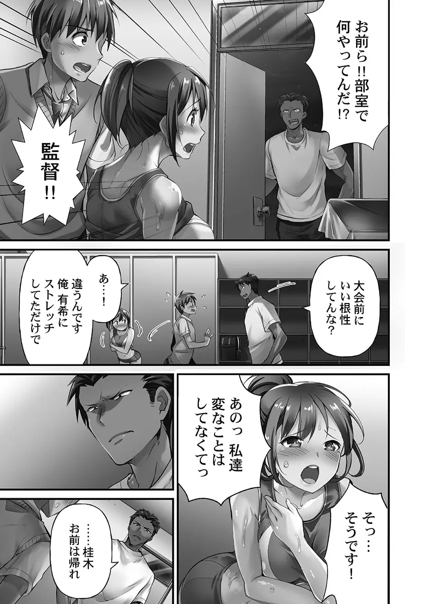 寝取られてもアナタのカノジョ。1【単行本版】 - page9