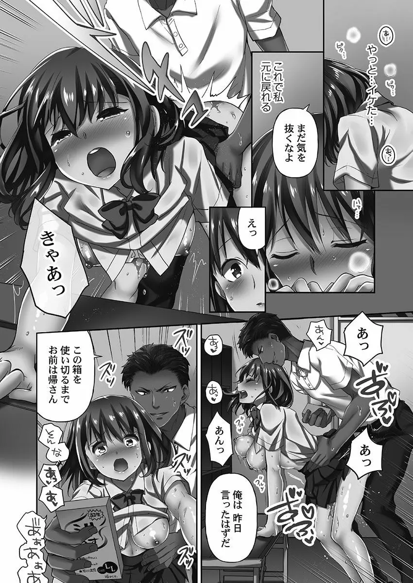 寝取られてもアナタのカノジョ。1【単行本版】 - page96