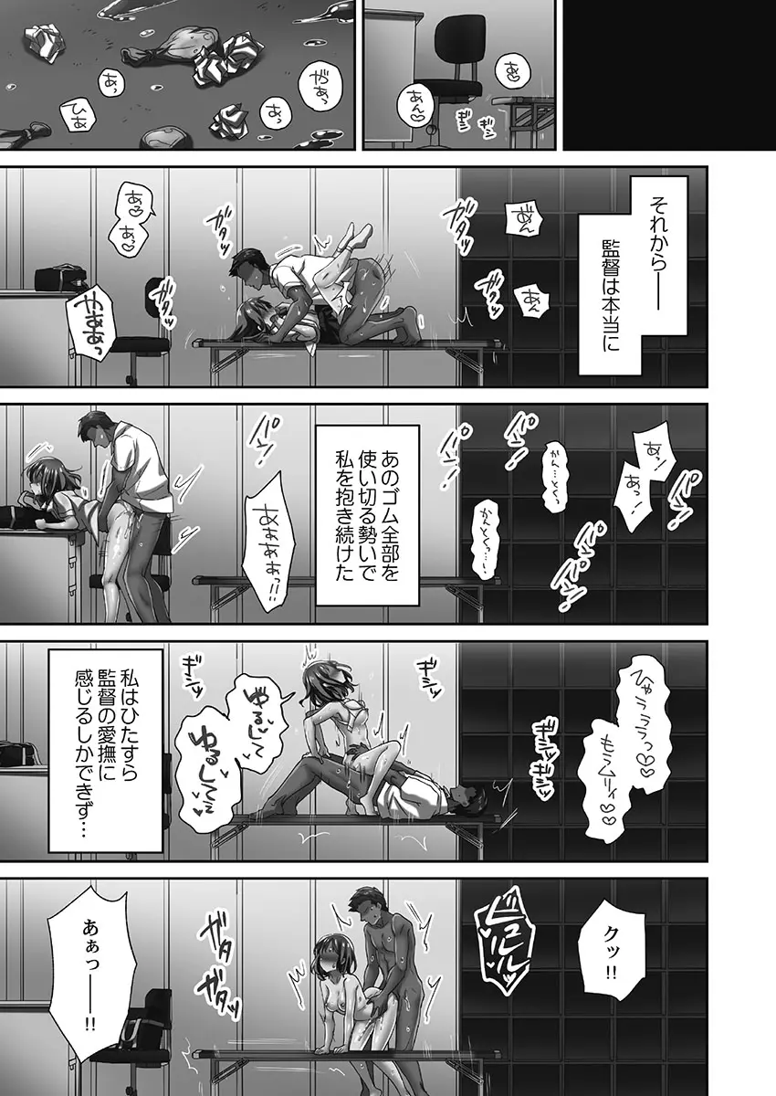 寝取られてもアナタのカノジョ。1【単行本版】 - page97