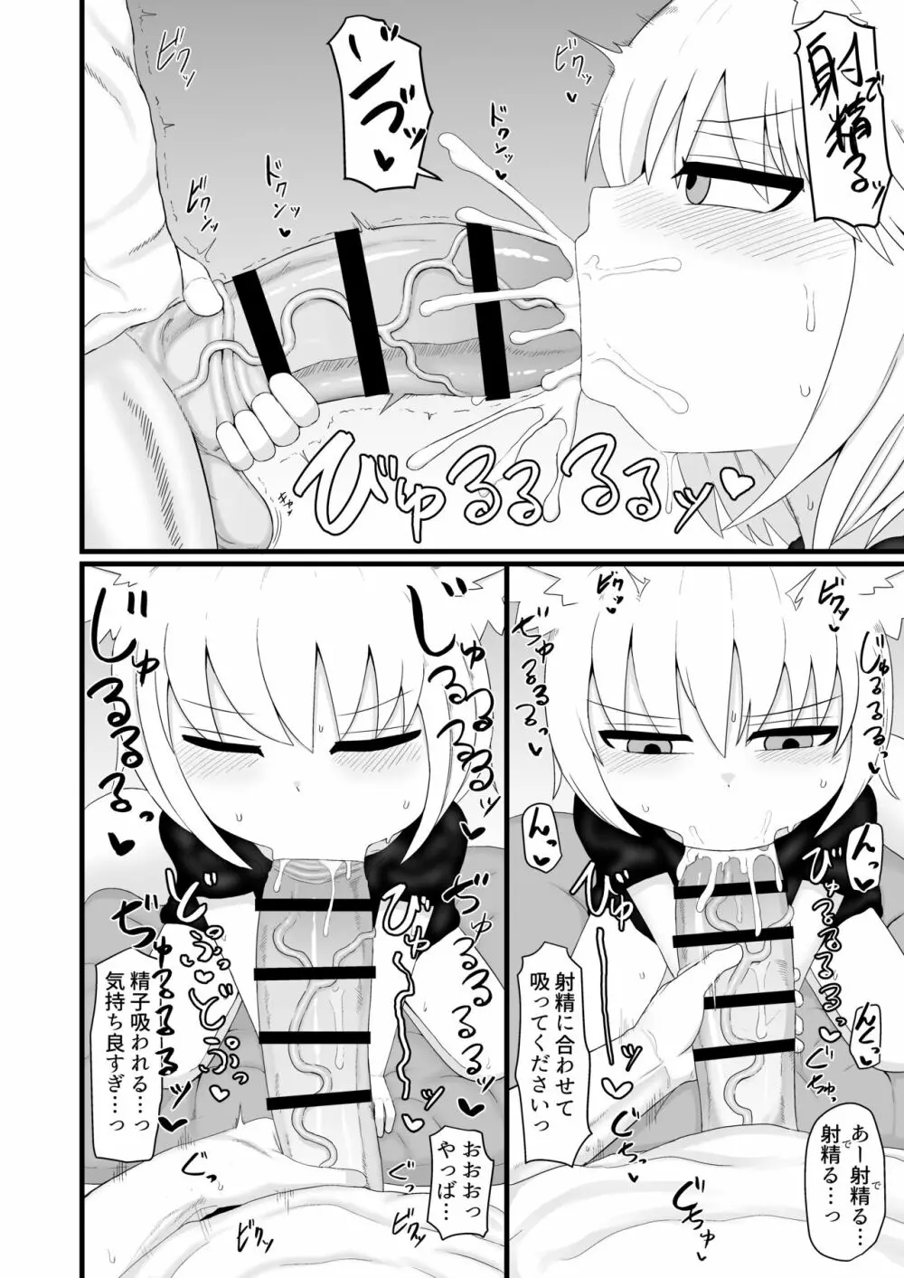 ロリババお義母さんはとっても押しに弱い - page10