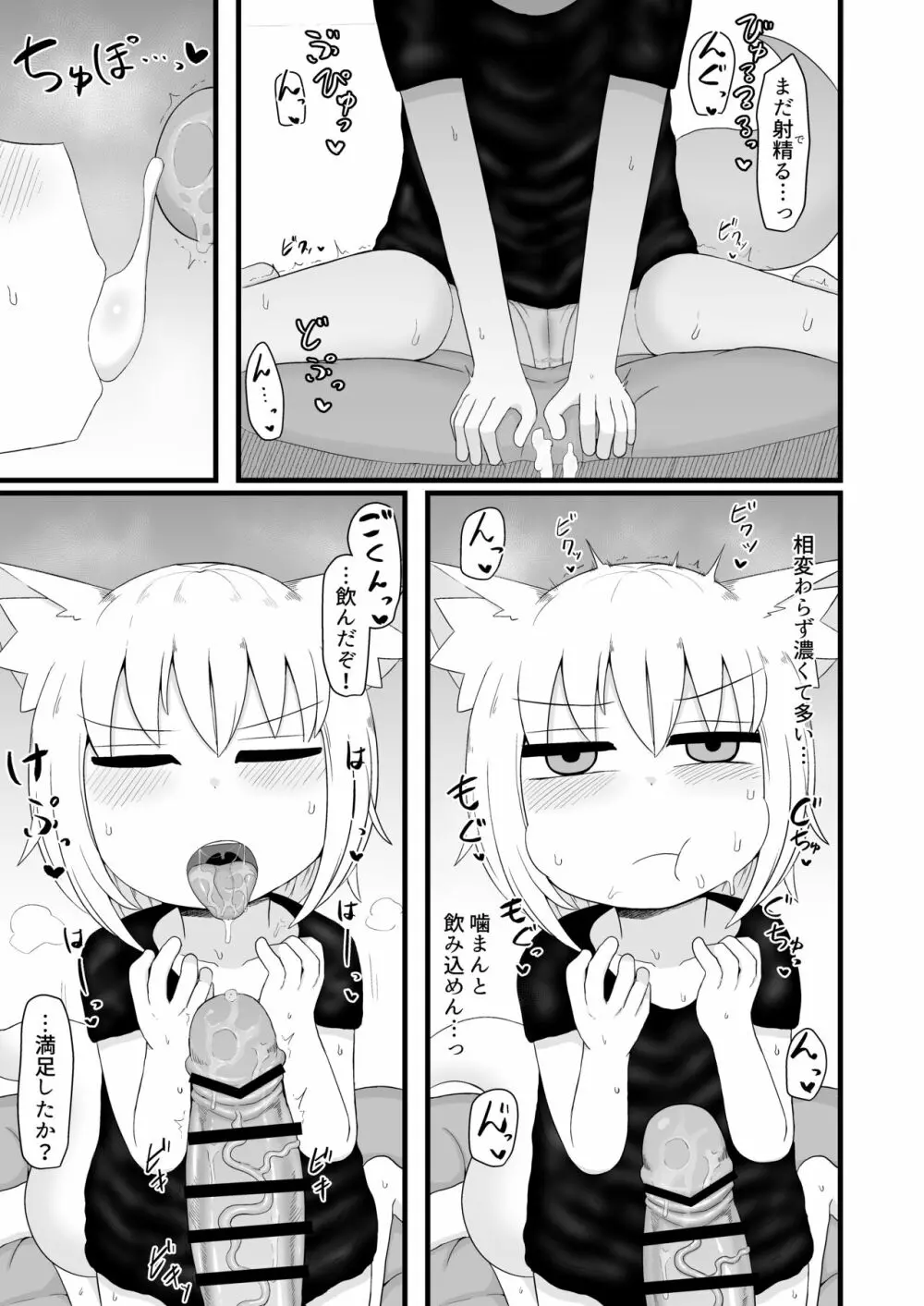 ロリババお義母さんはとっても押しに弱い - page11