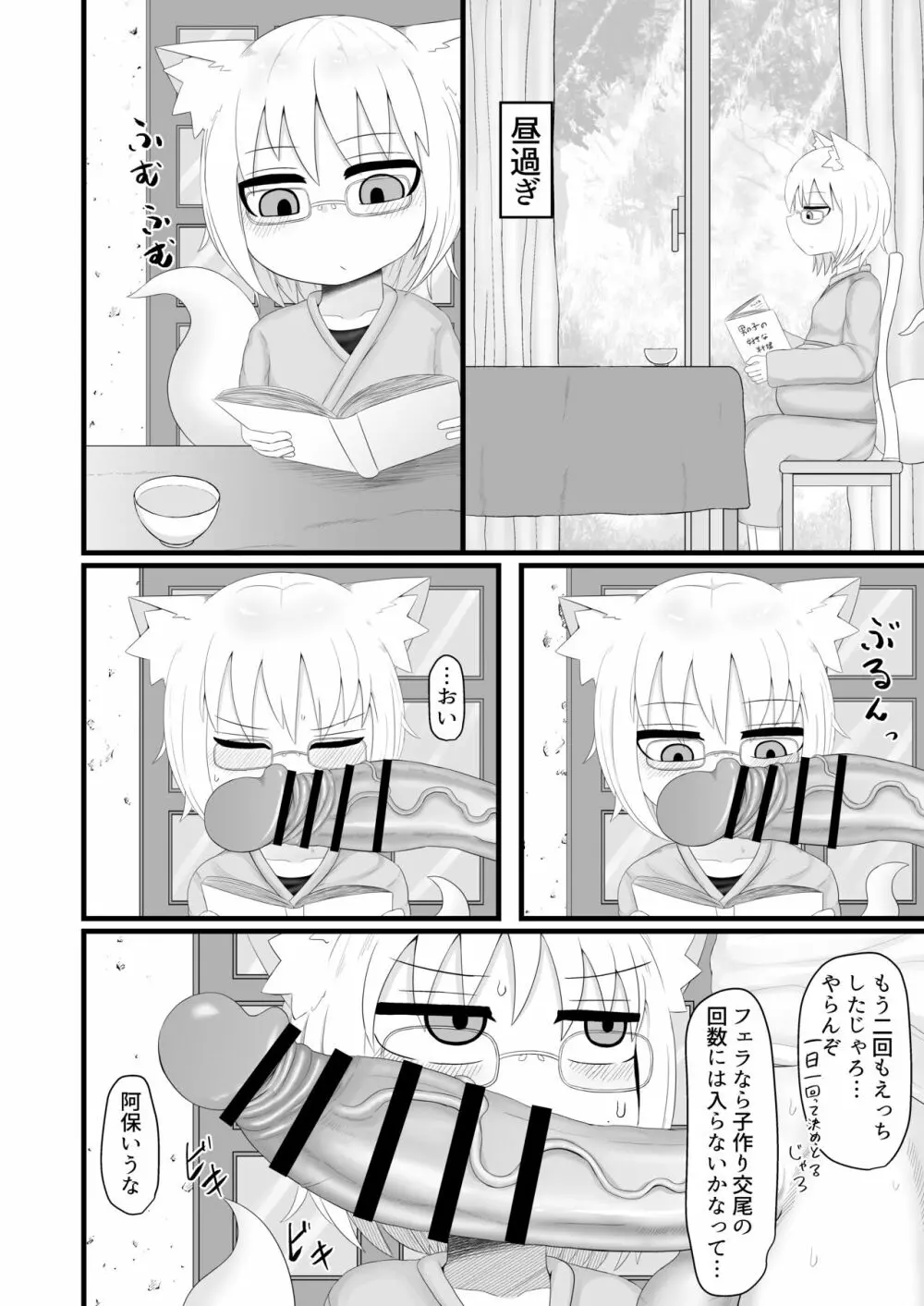 ロリババお義母さんはとっても押しに弱い - page16