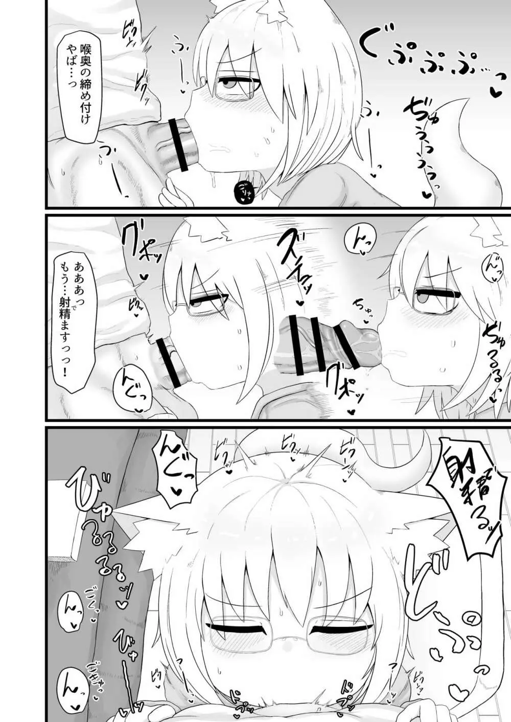 ロリババお義母さんはとっても押しに弱い - page18