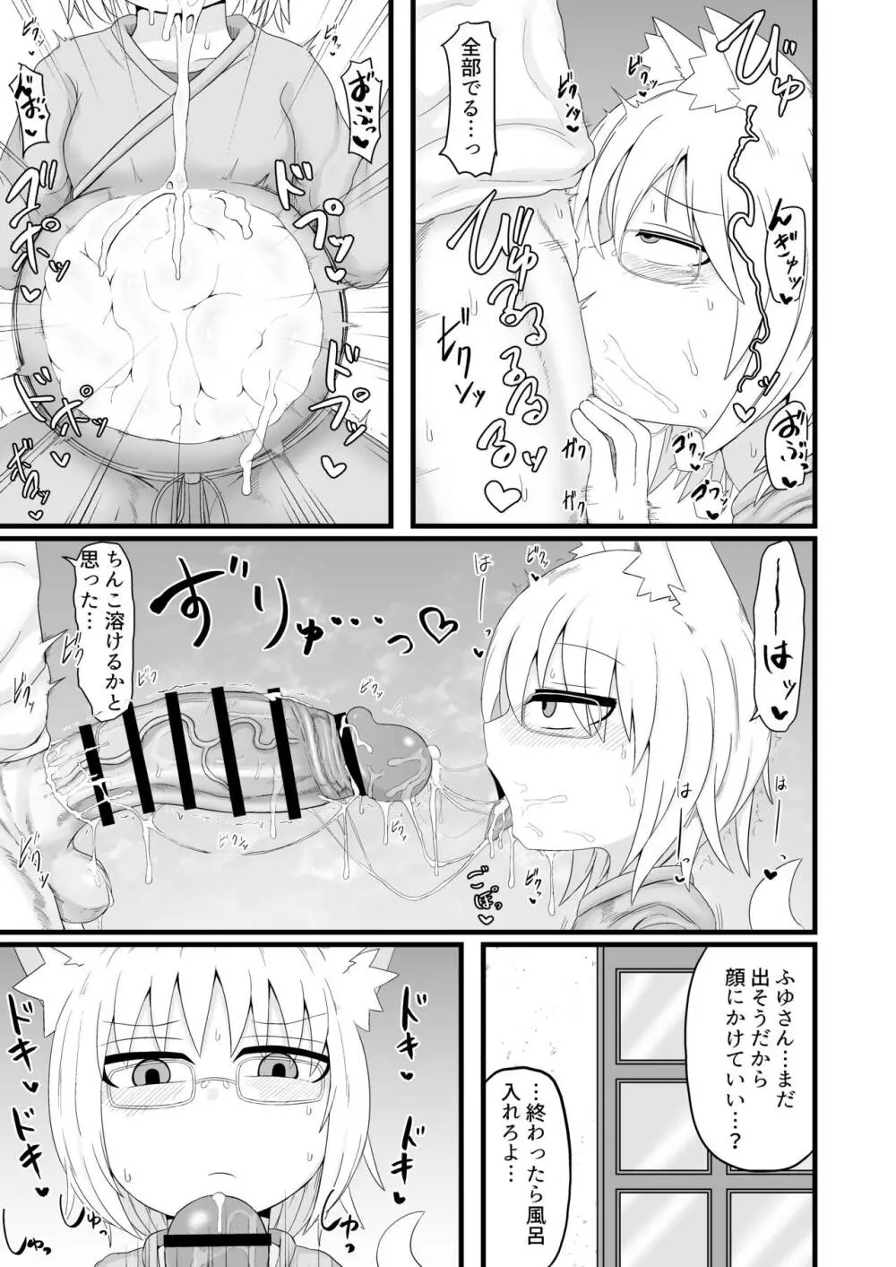 ロリババお義母さんはとっても押しに弱い - page19