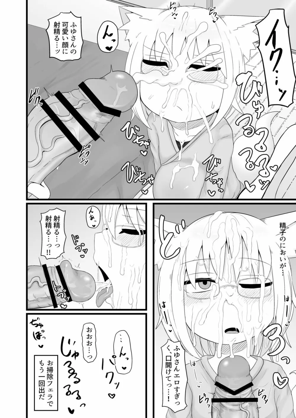 ロリババお義母さんはとっても押しに弱い - page20