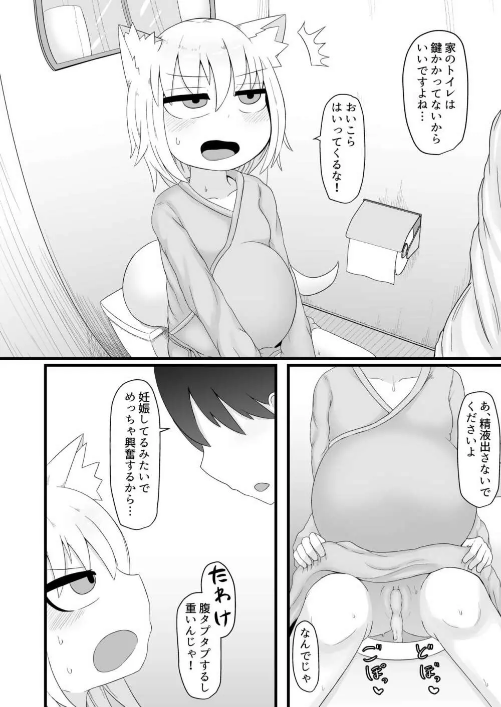 ロリババお義母さんはとっても押しに弱い - page22