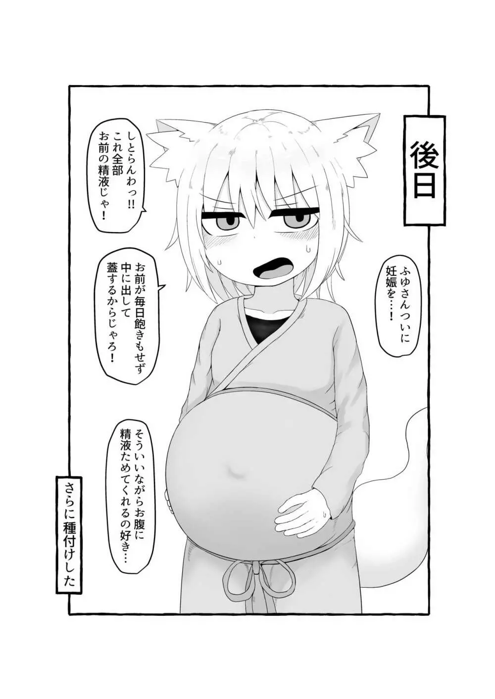 ロリババお義母さんはとっても押しに弱い - page27