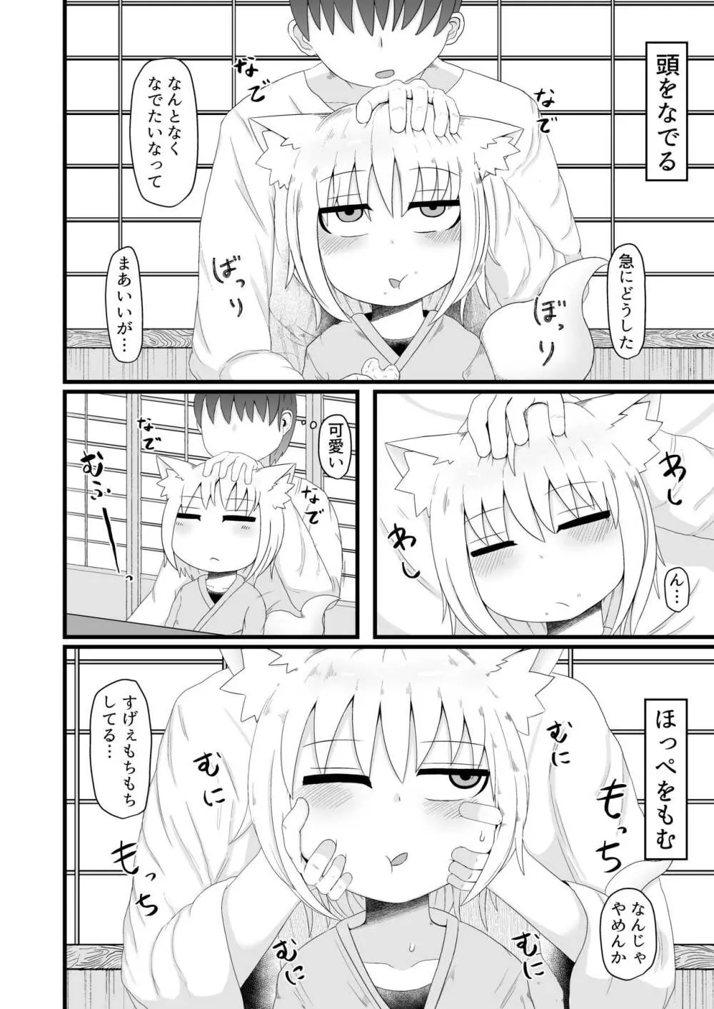 ロリババお義母さんはとっても押しに弱い - page4