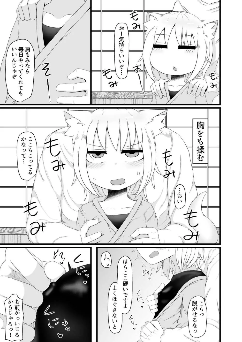 ロリババお義母さんはとっても押しに弱い - page5