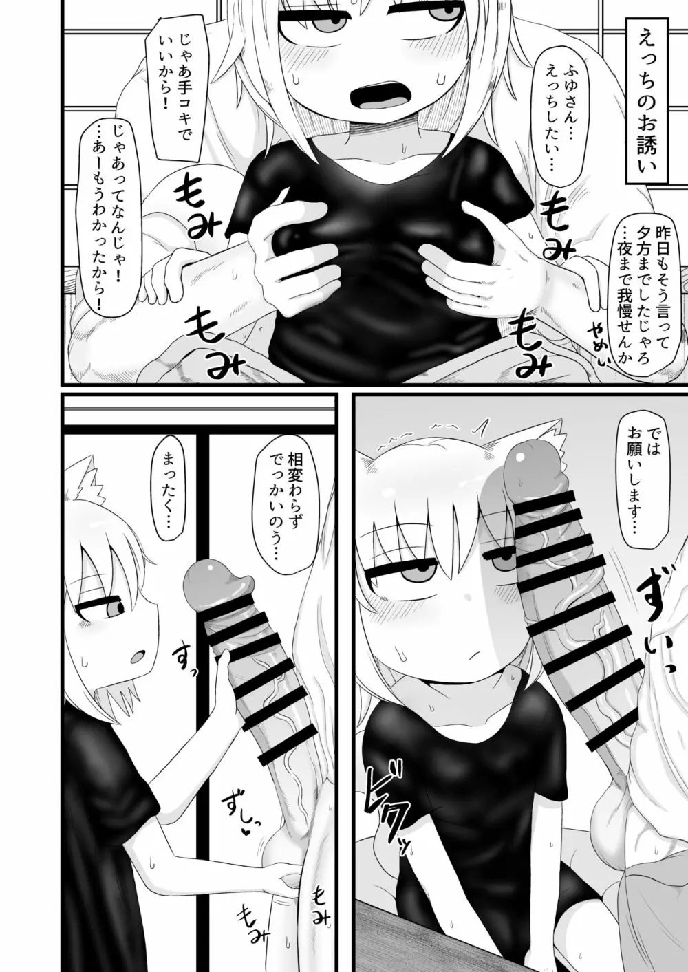 ロリババお義母さんはとっても押しに弱い - page6