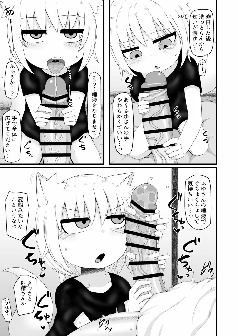 ロリババお義母さんはとっても押しに弱い - page7