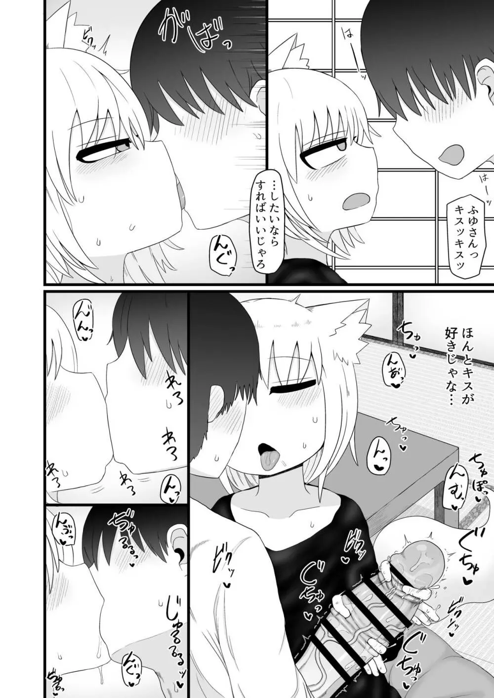 ロリババお義母さんはとっても押しに弱い - page8