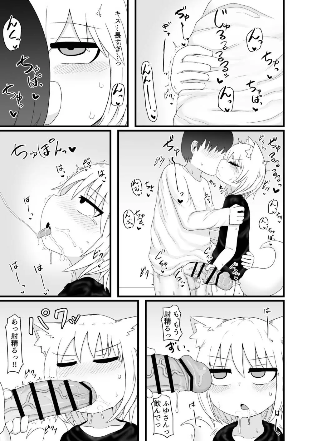 ロリババお義母さんはとっても押しに弱い - page9