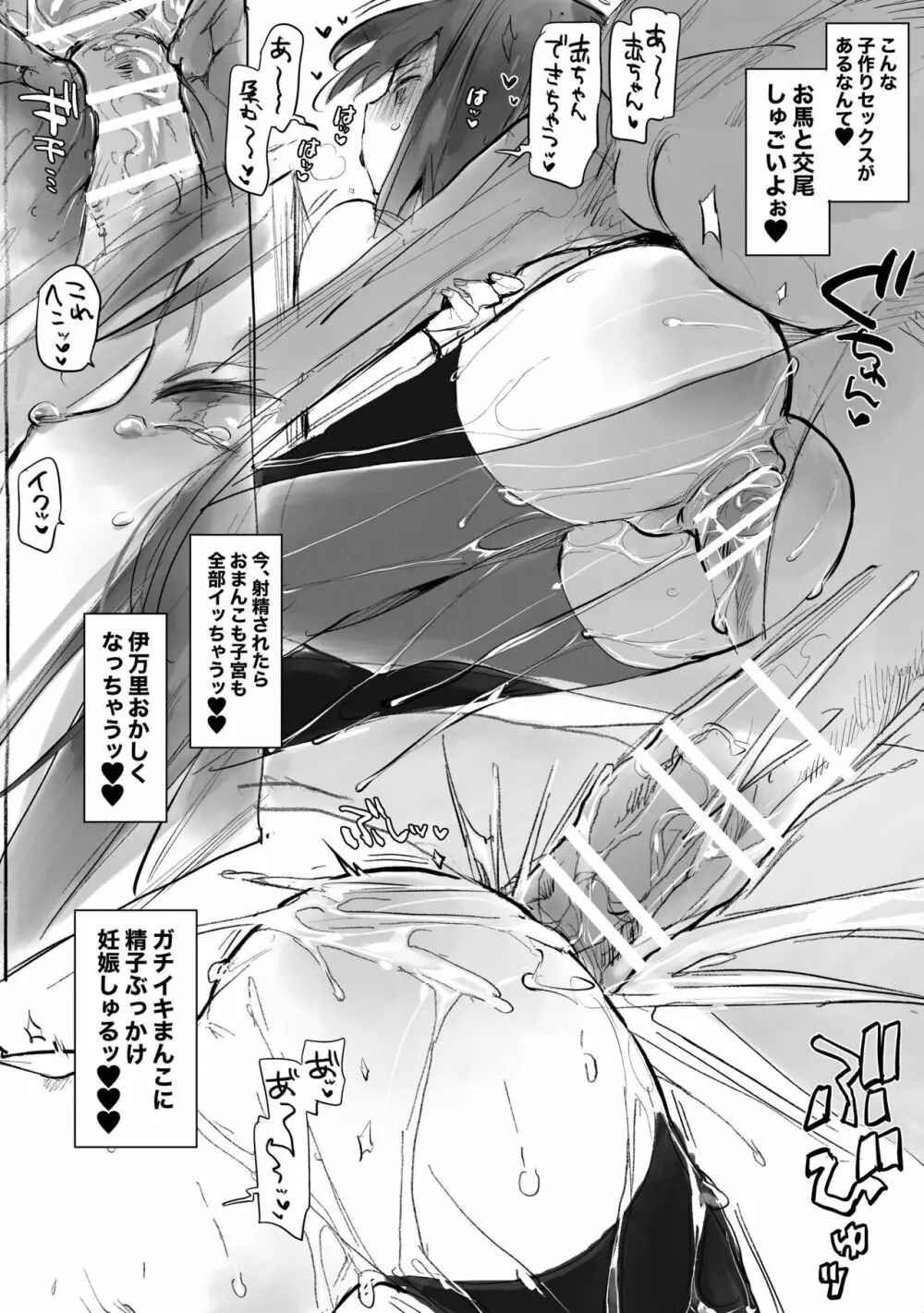 お馬とイチャイチャ種付け交尾 vol.2 - page20