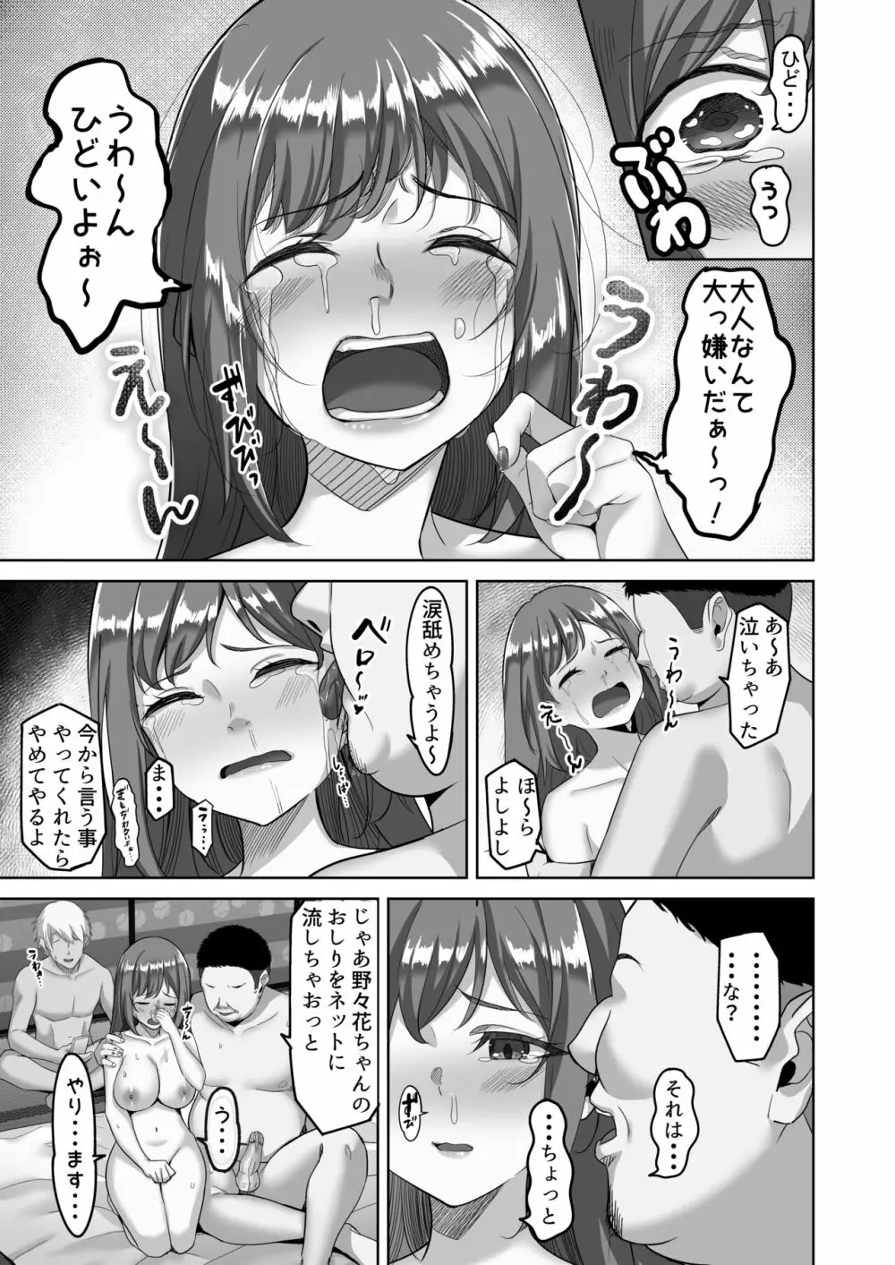 えんこーちゃんのパパ活日記②（全２４ページ） - page17