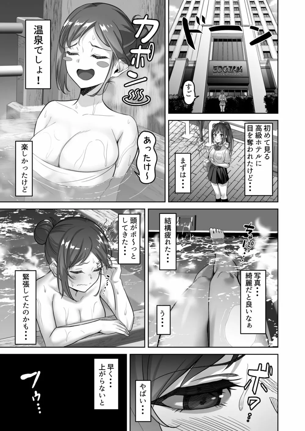 えんこーちゃんのパパ活日記②（全２４ページ） - page4