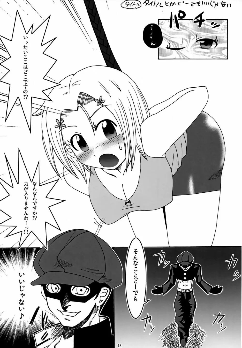 カワイクテオシャマデ筋肉質!!! - page14