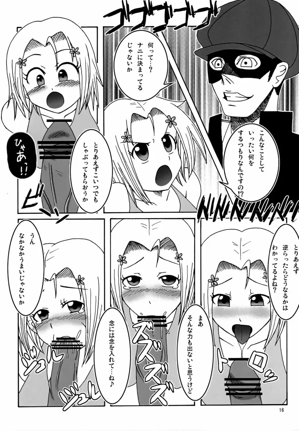 カワイクテオシャマデ筋肉質!!! - page15