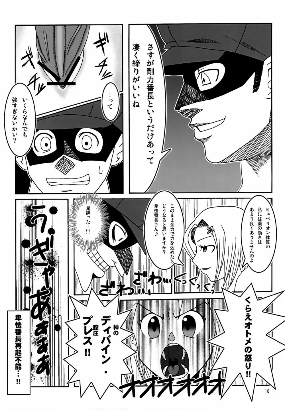 カワイクテオシャマデ筋肉質!!! - page17