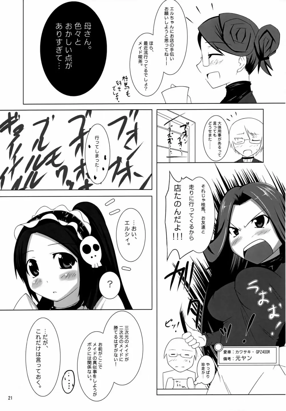 カワイクテオシャマデ筋肉質!!! - page20