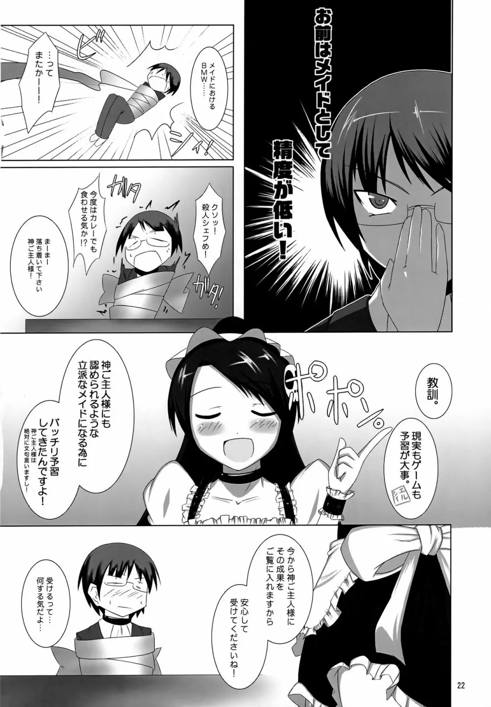 カワイクテオシャマデ筋肉質!!! - page21