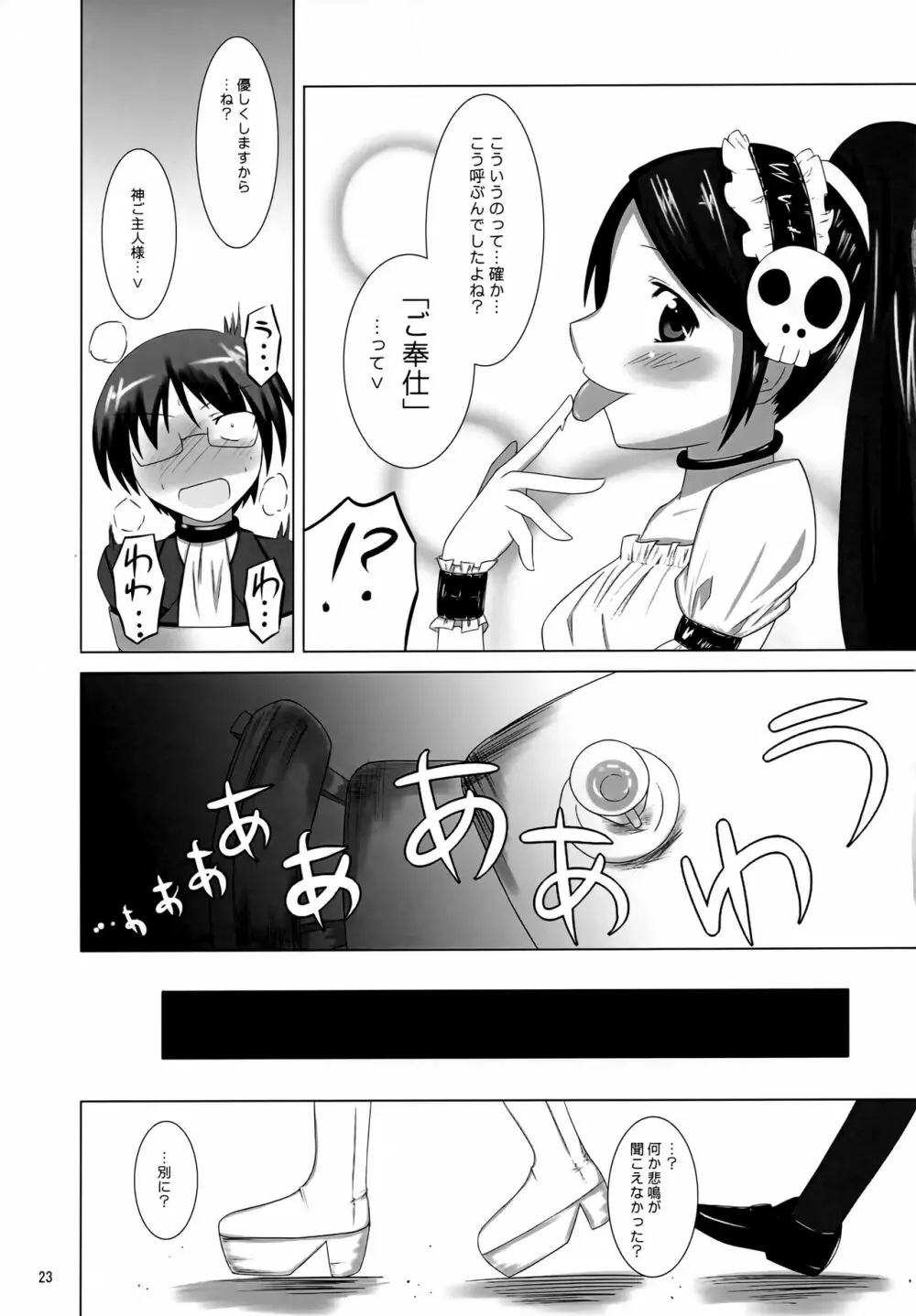 カワイクテオシャマデ筋肉質!!! - page22