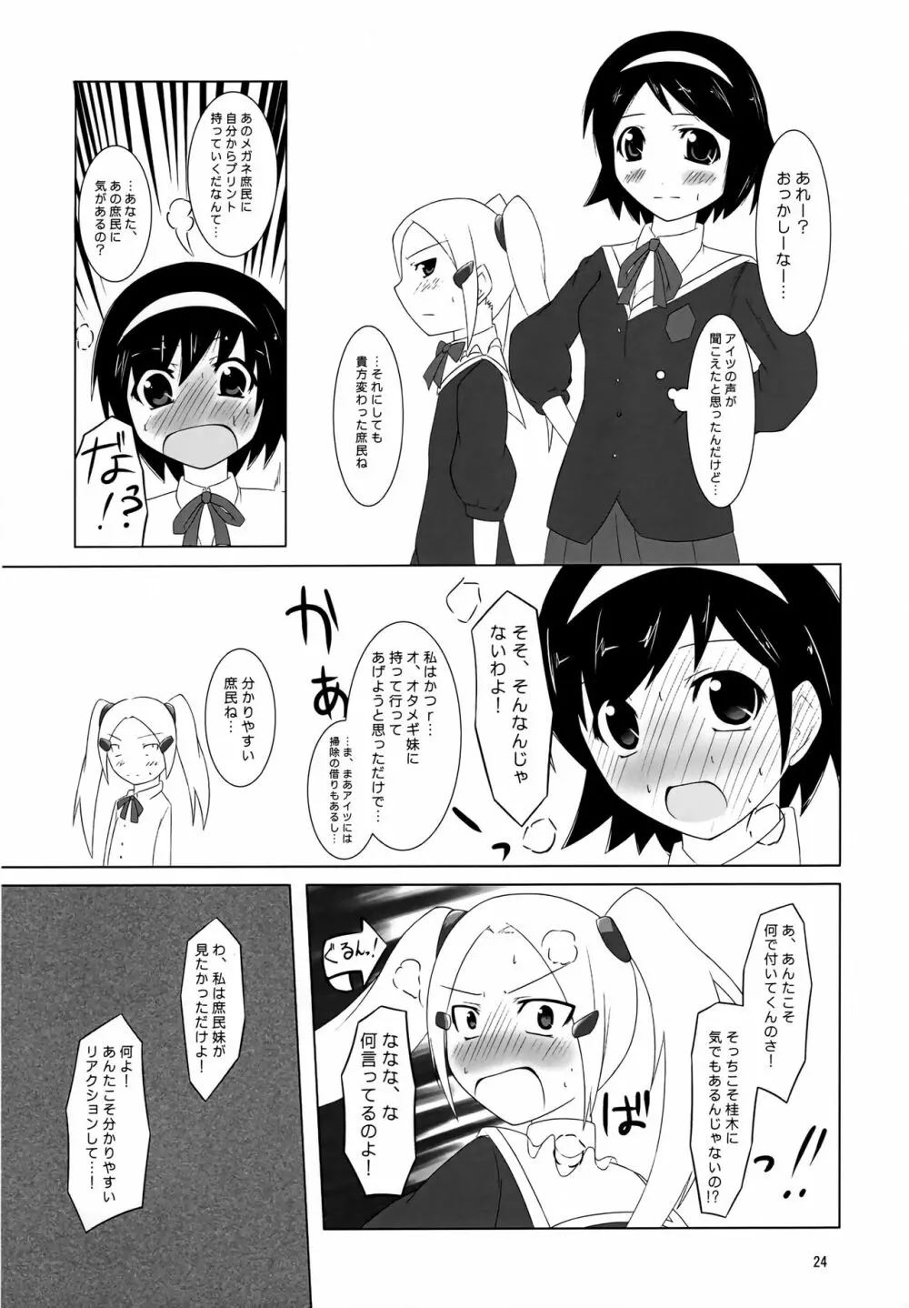 カワイクテオシャマデ筋肉質!!! - page23