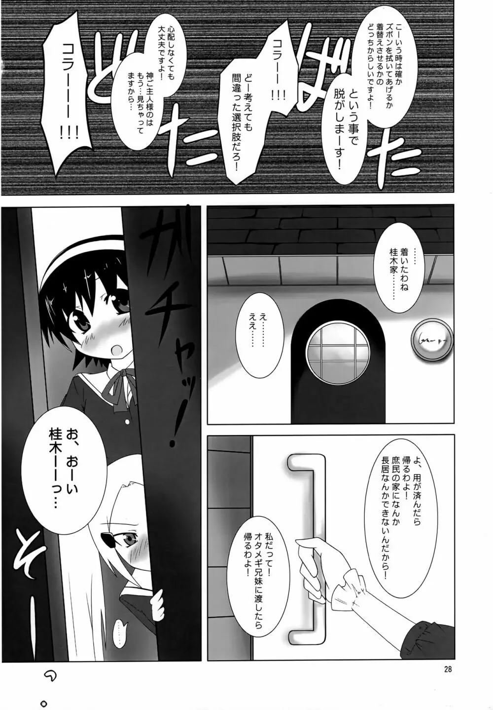 カワイクテオシャマデ筋肉質!!! - page27