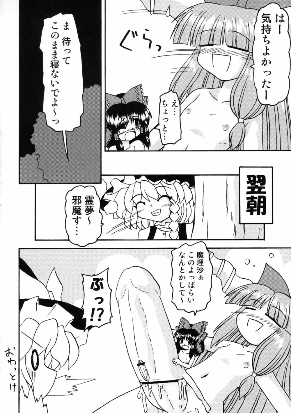 東方双恋華 - page101