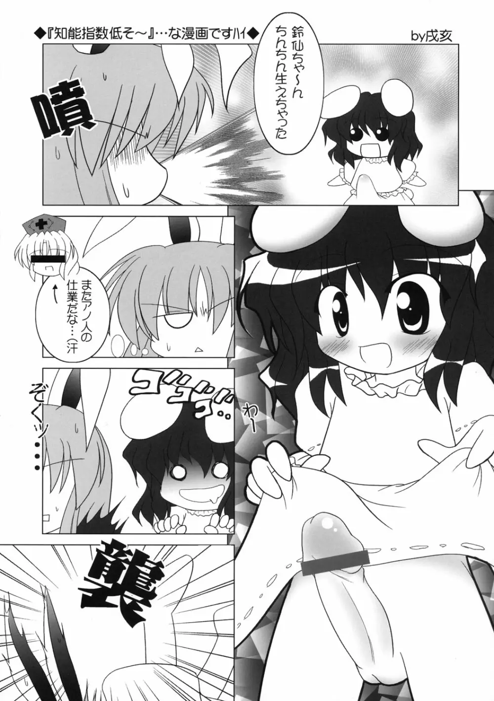 東方双恋華 - page102