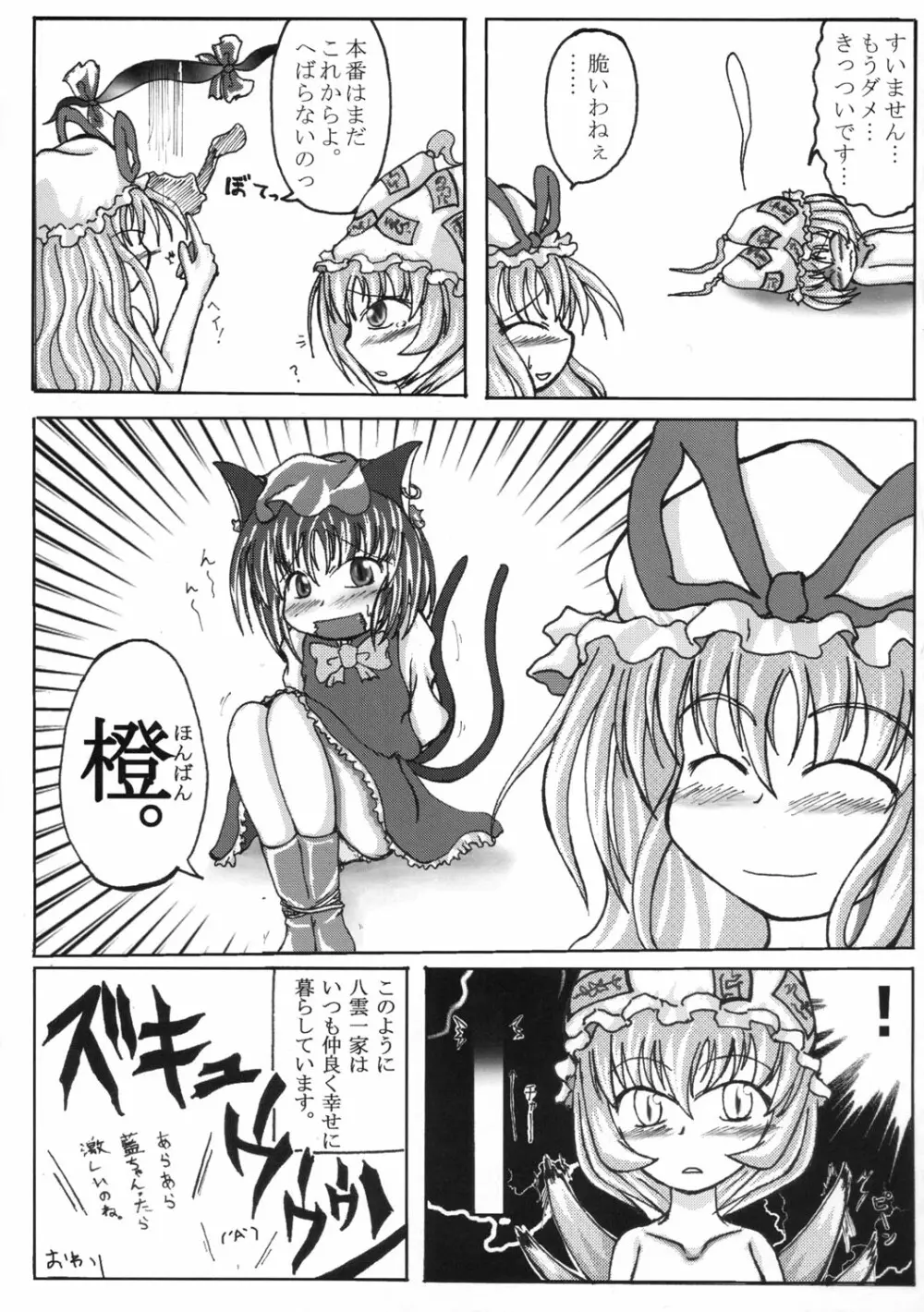 東方双恋華 - page108