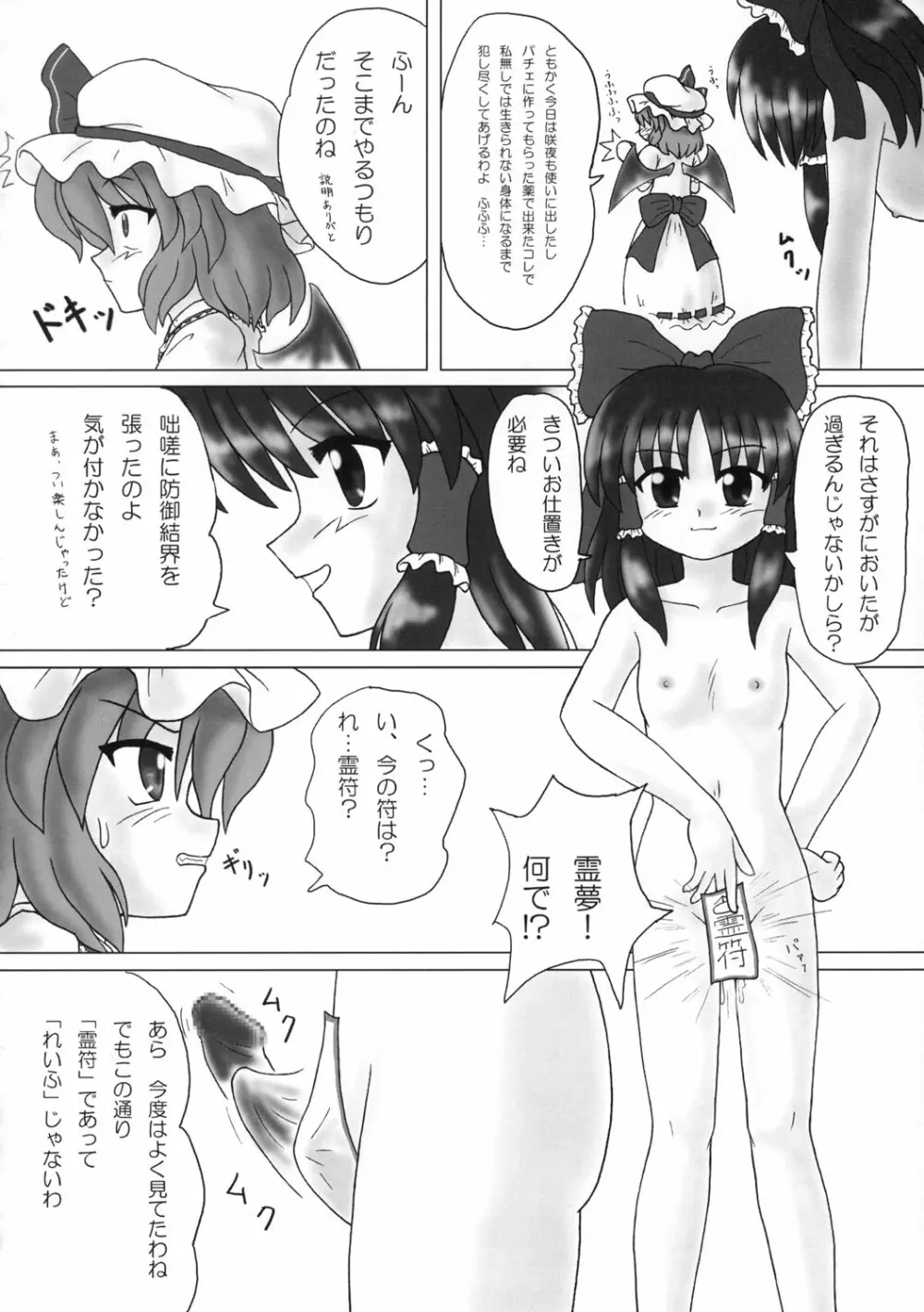 東方双恋華 - page119