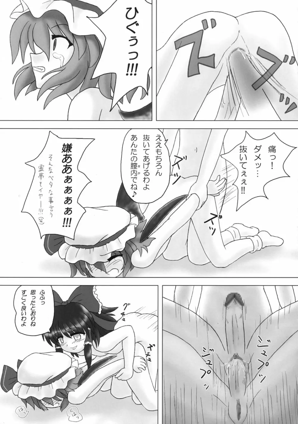 東方双恋華 - page122