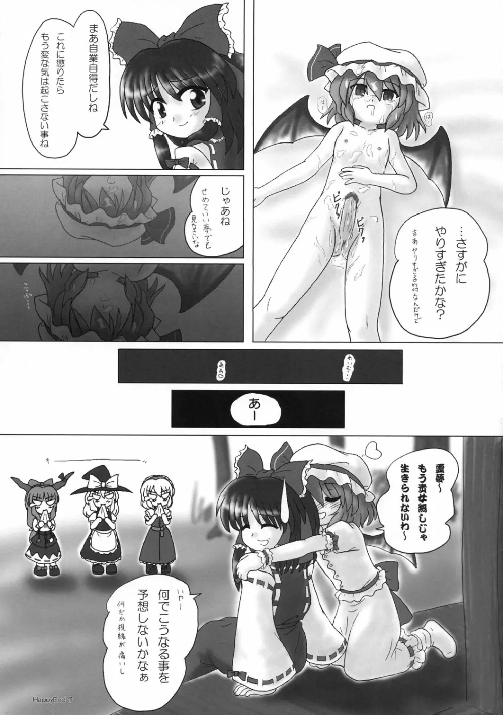 東方双恋華 - page124