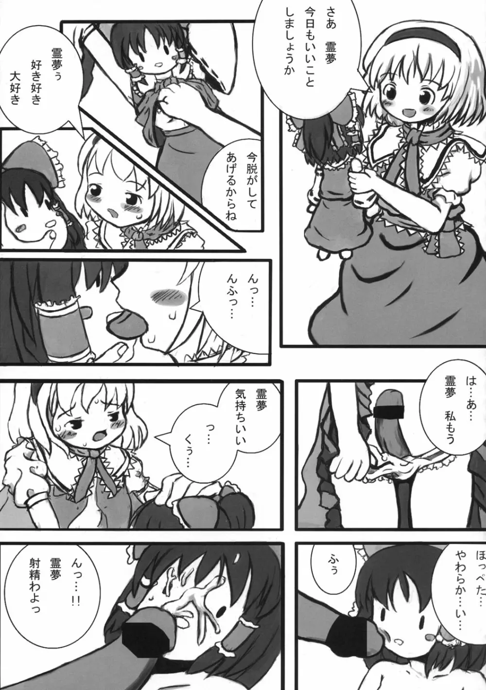 東方双恋華 - page126