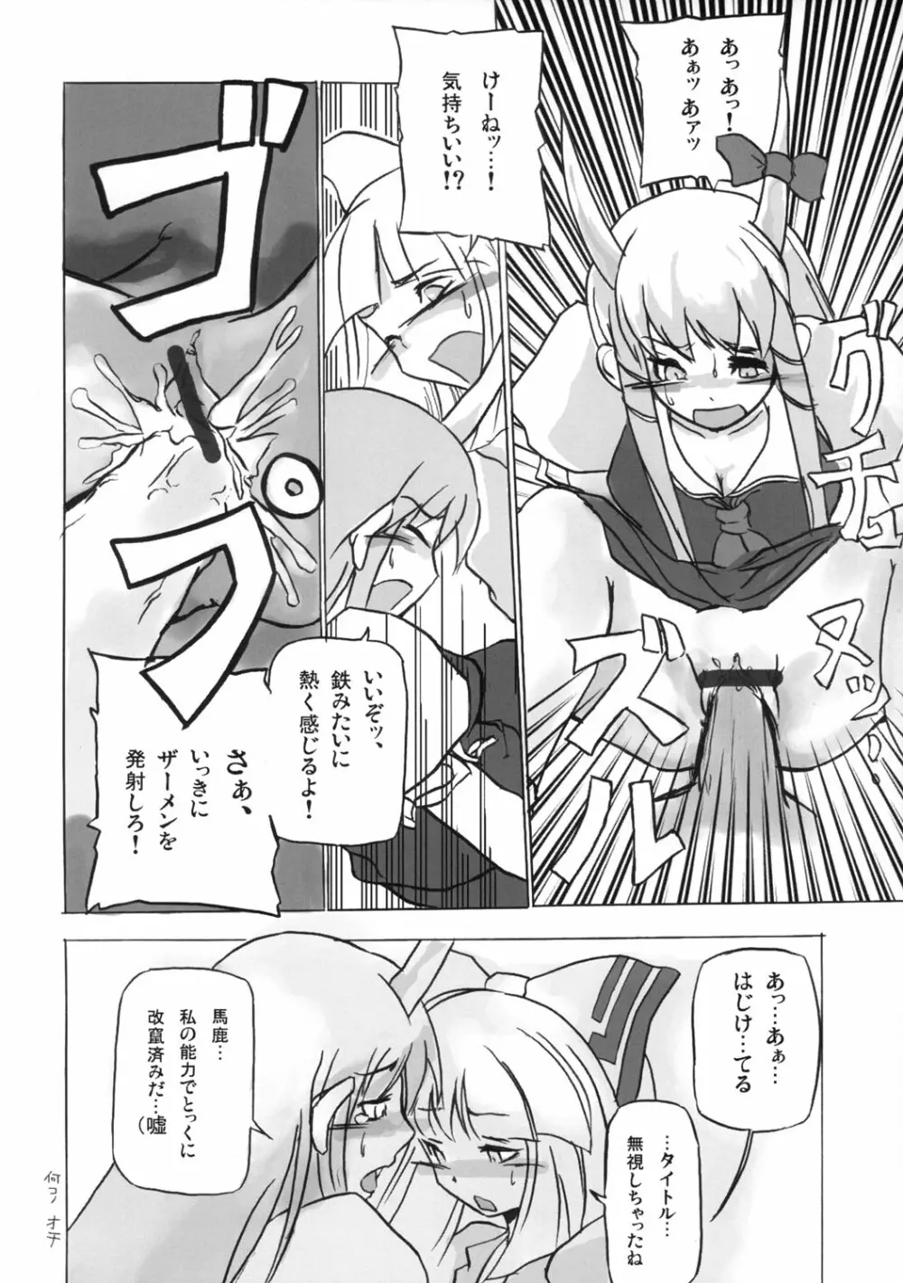 東方双恋華 - page133