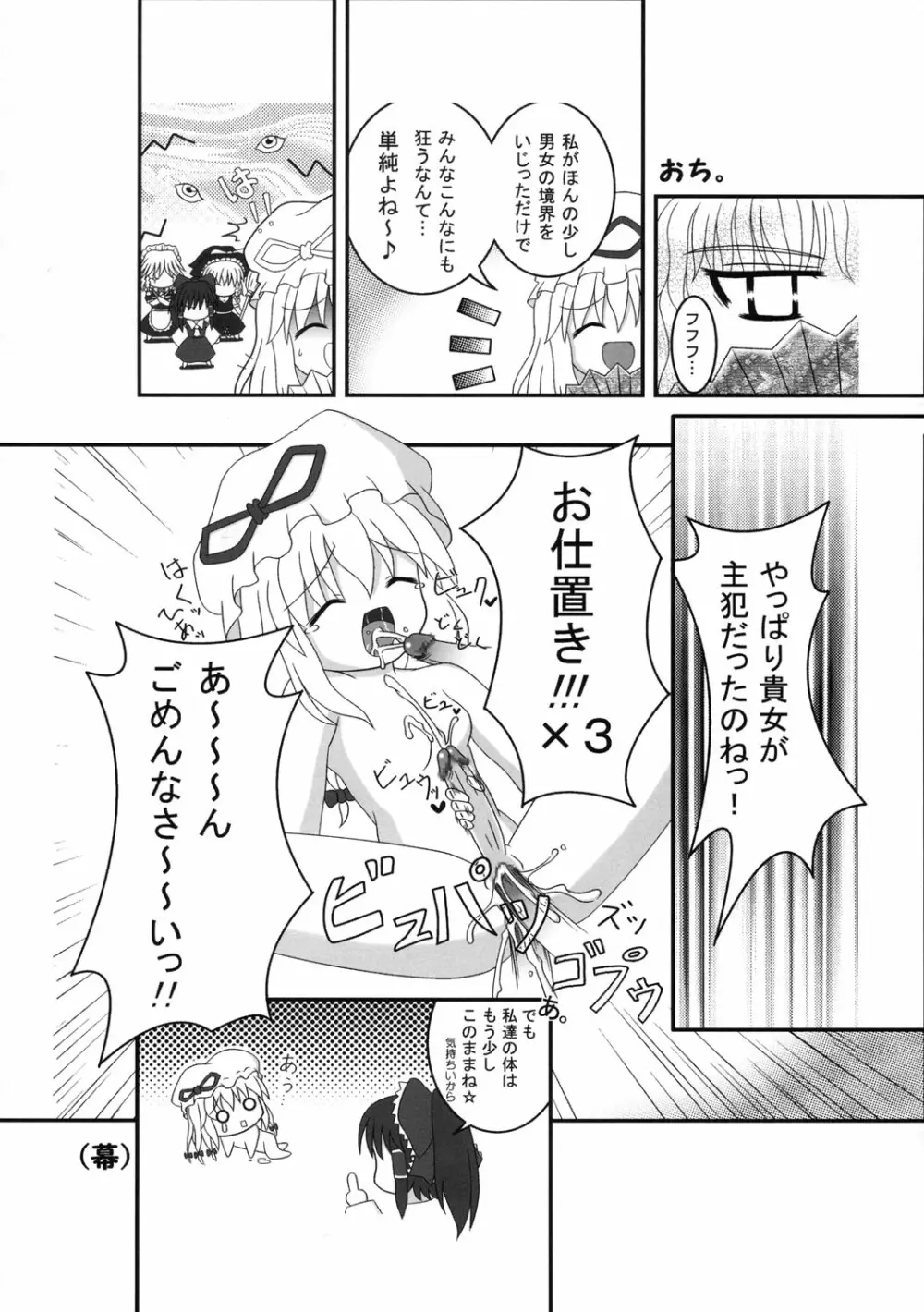 東方双恋華 - page15