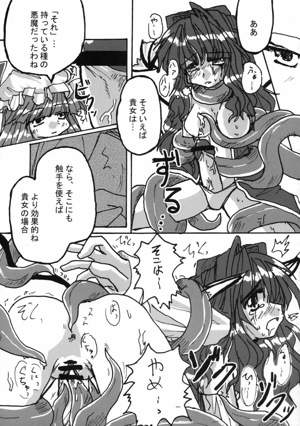 東方双恋華 - page34